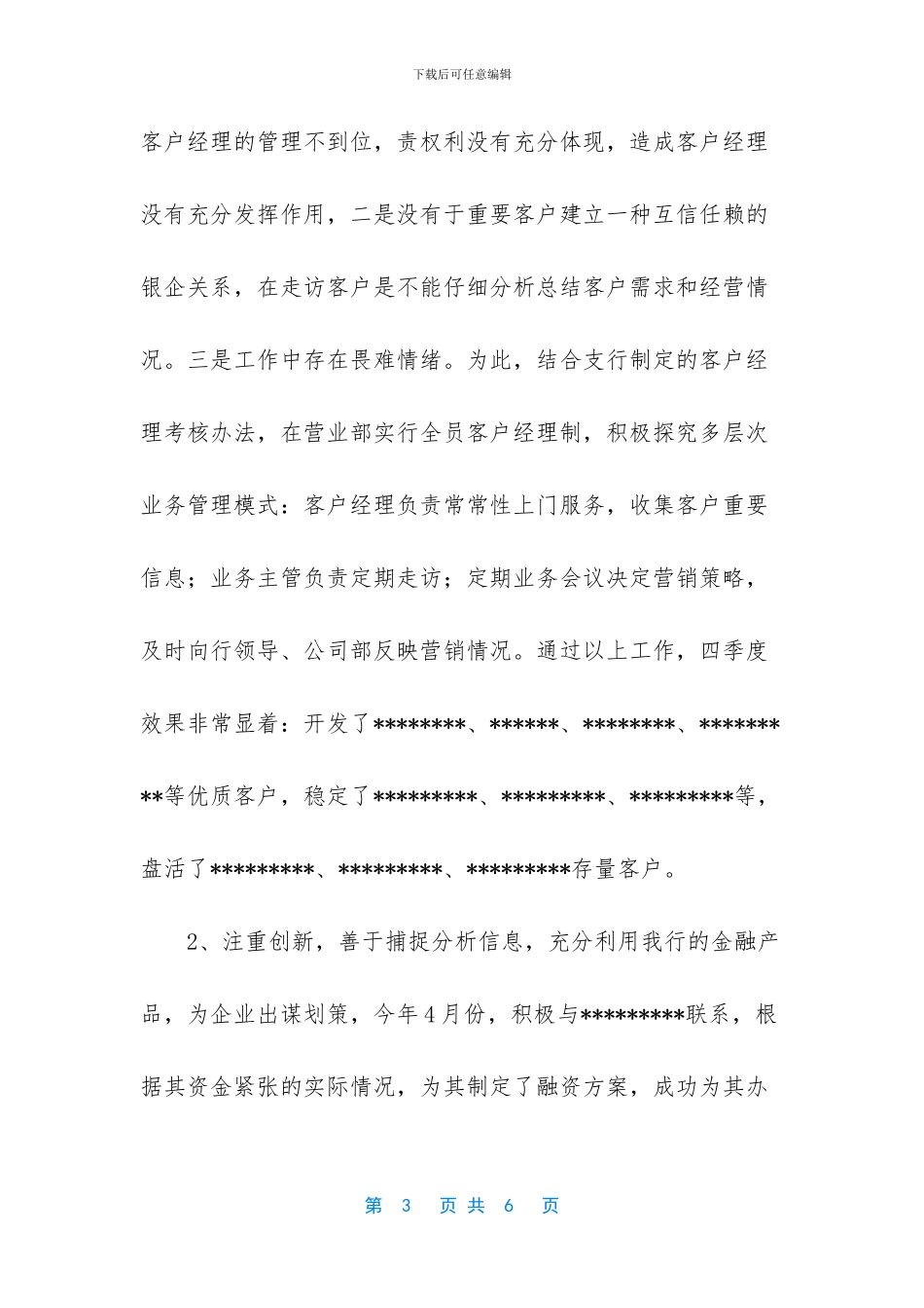 个人工作总结范文【关于银行营业部工作总结范文】_第3页