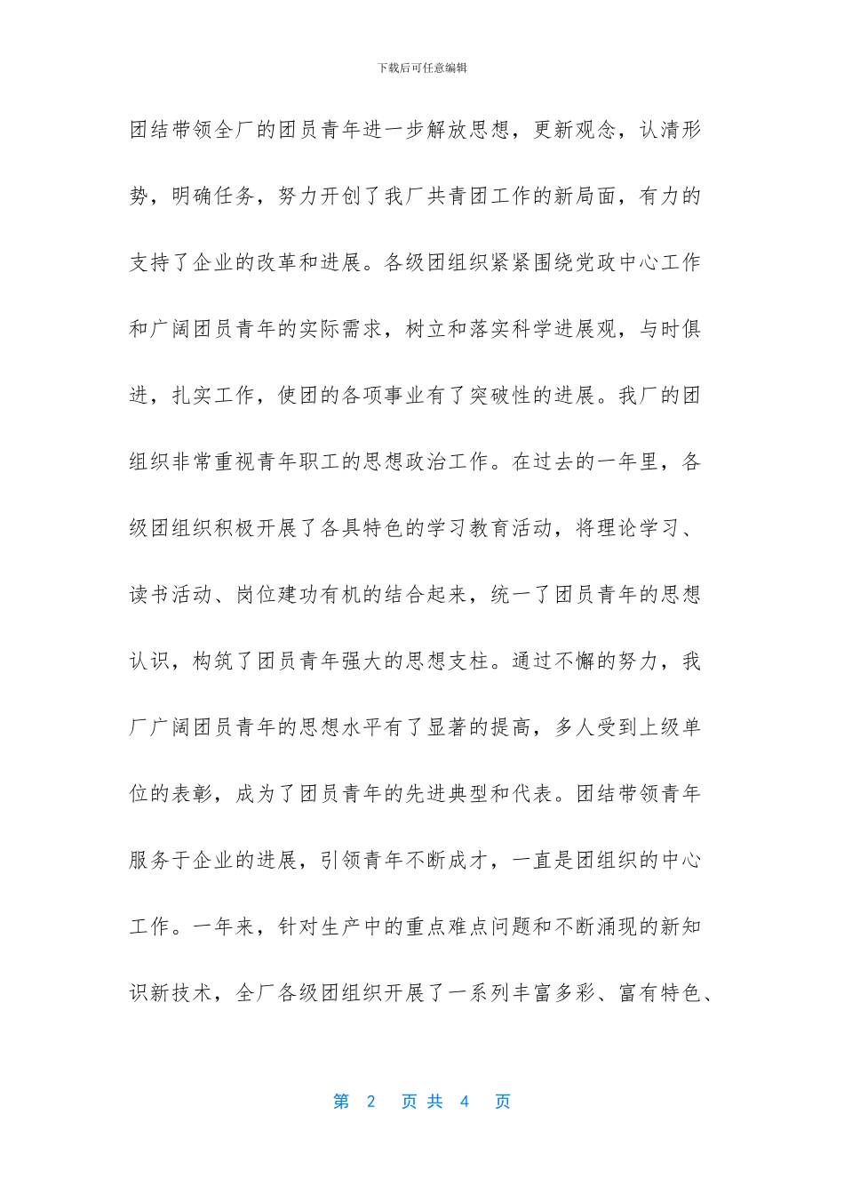 个人工作总结范文大全-[企业工厂团委工作总结讲话]_第2页