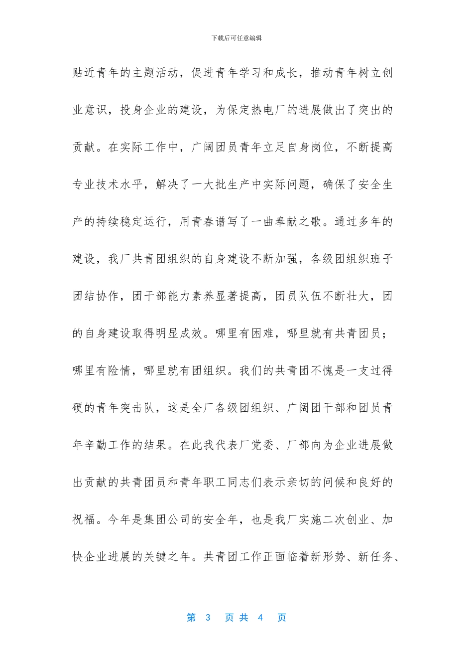 个人工作总结范文大全-[企业工厂团委工作总结讲话]_第3页