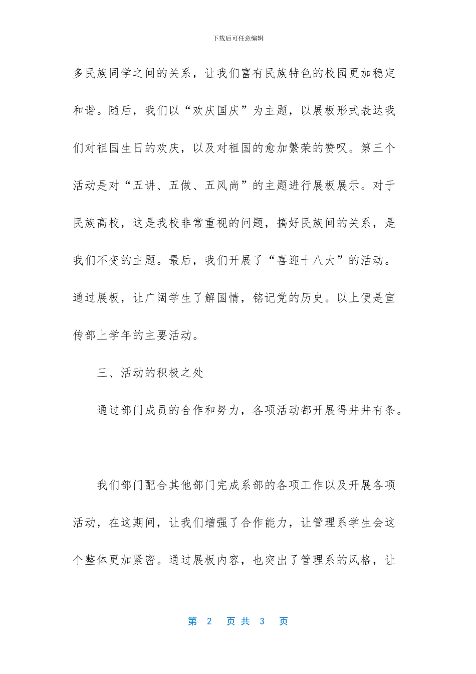 个人工作总结范文大全-宣传部的工作总结范文600字_第2页