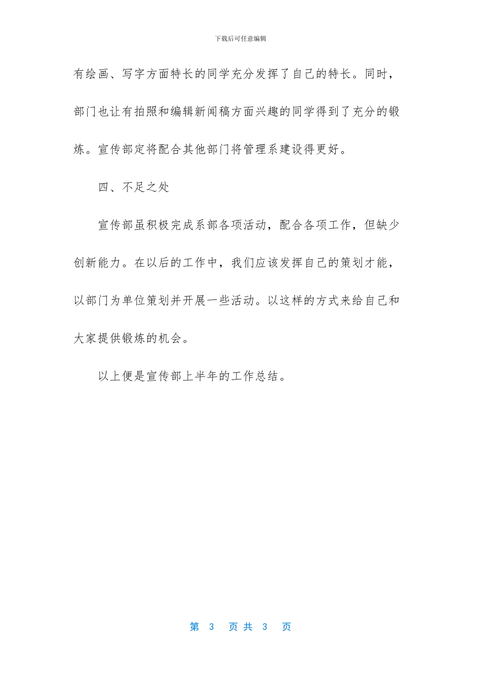 个人工作总结范文大全-宣传部的工作总结范文600字_第3页