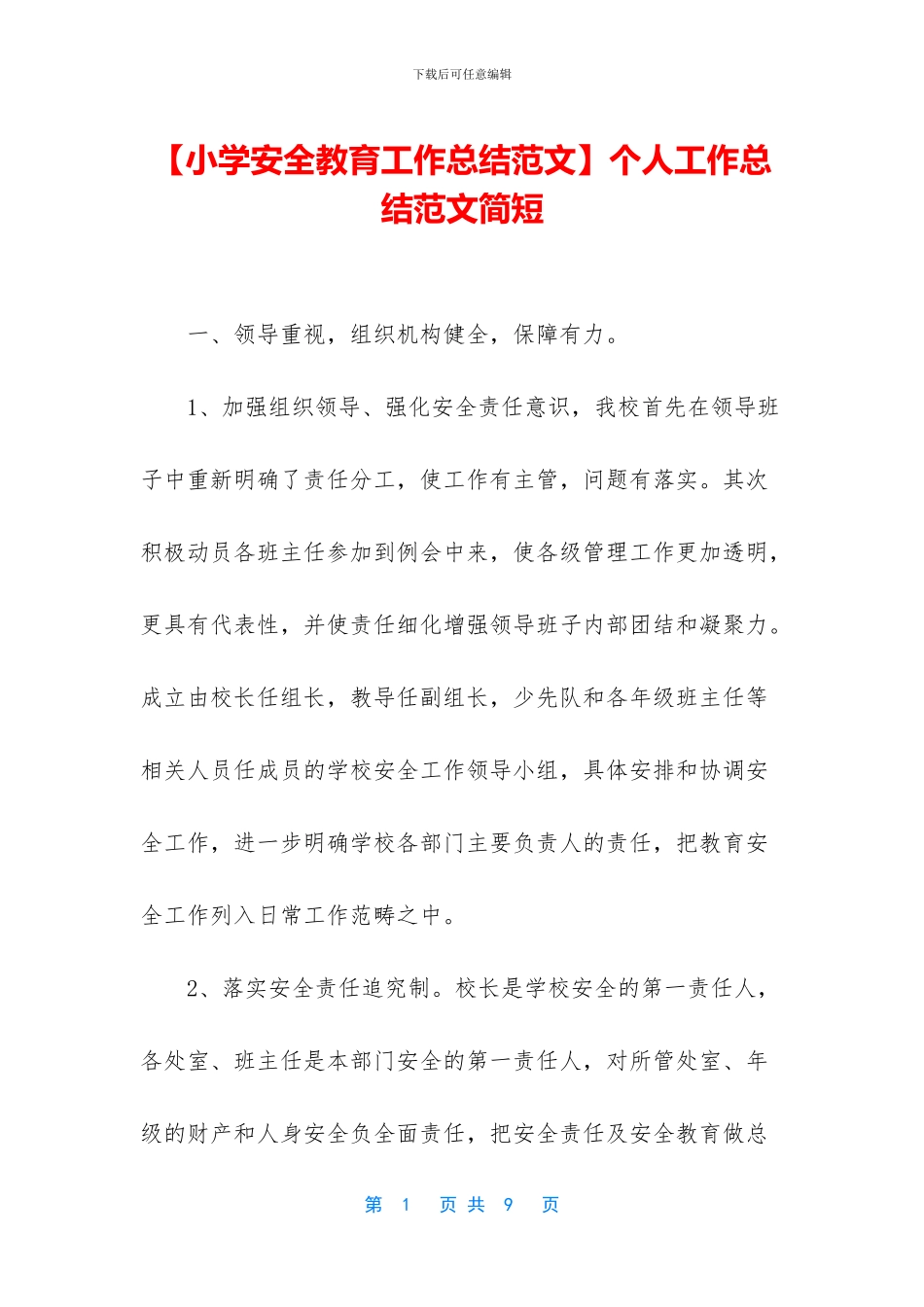 个人工作总结范文简短_第1页
