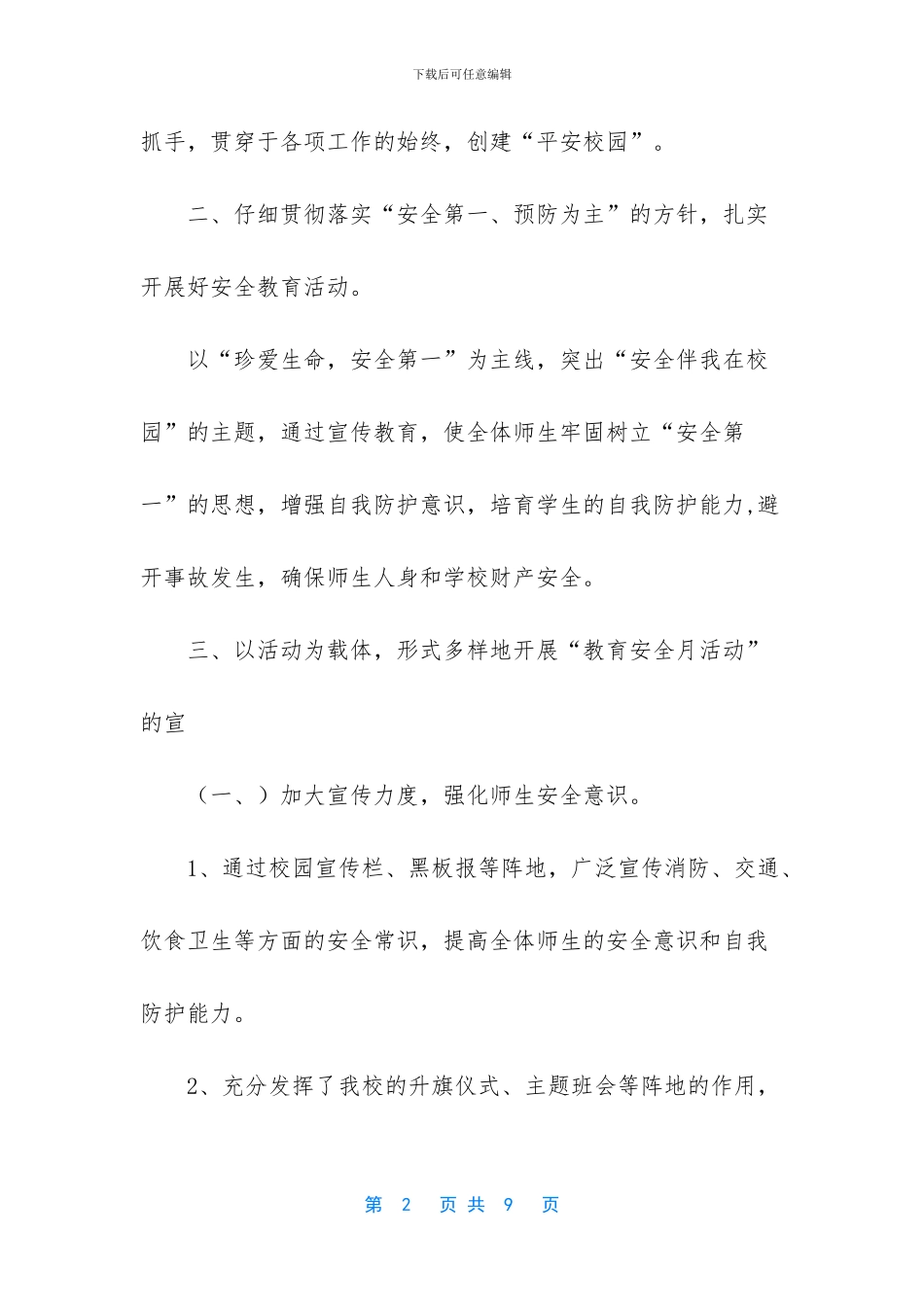 个人工作总结范文简短_第2页