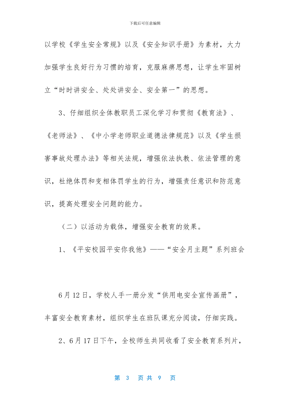 个人工作总结范文简短_第3页