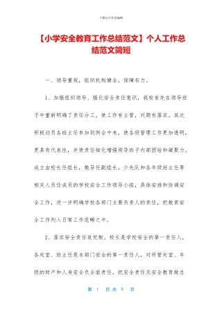 个人工作总结范文简短