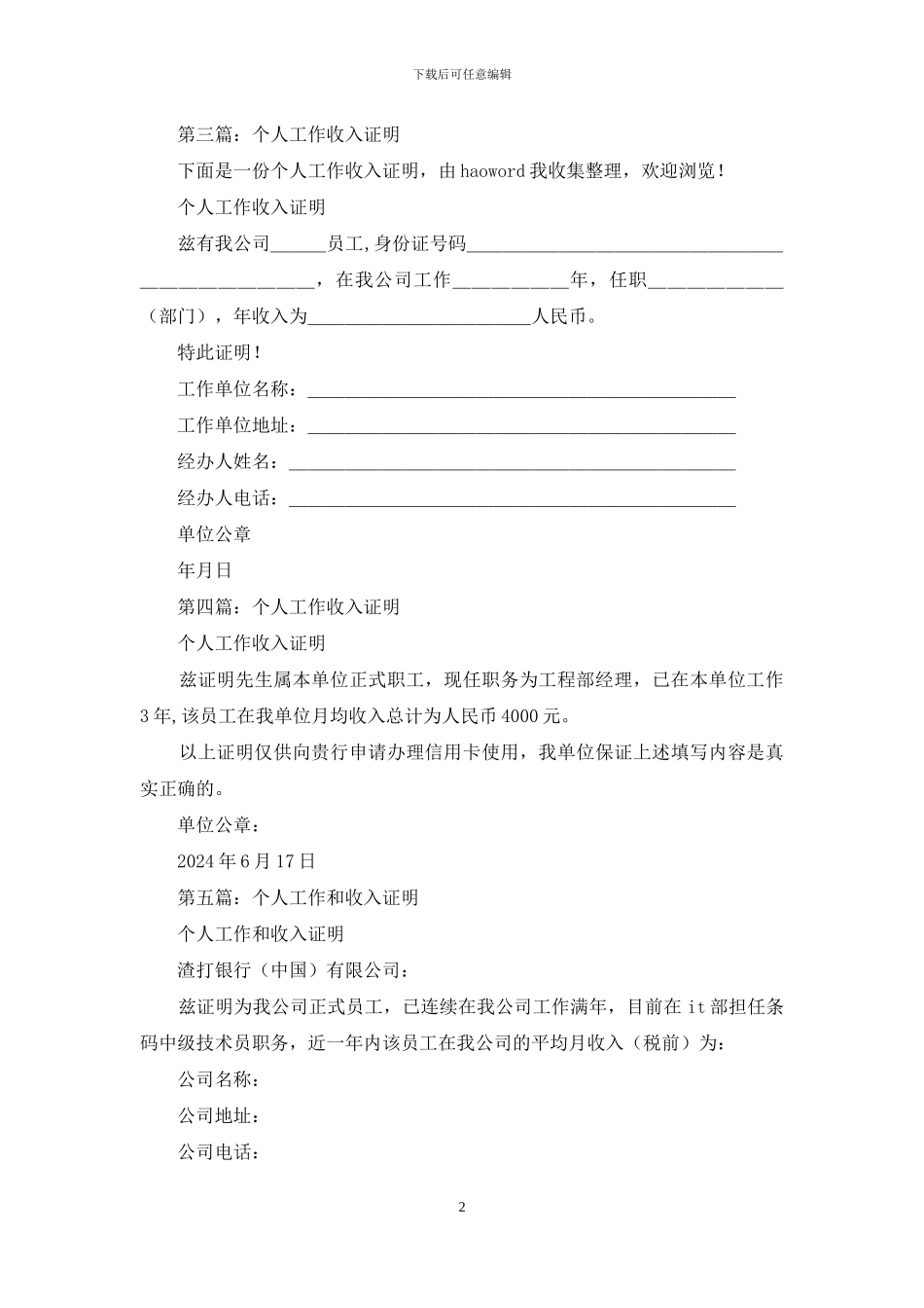 个人工作收入证明_第2页