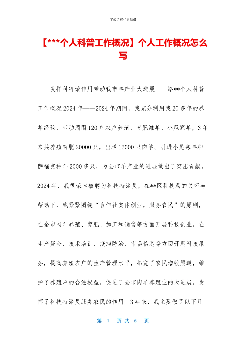 个人工作概况怎么写_第1页