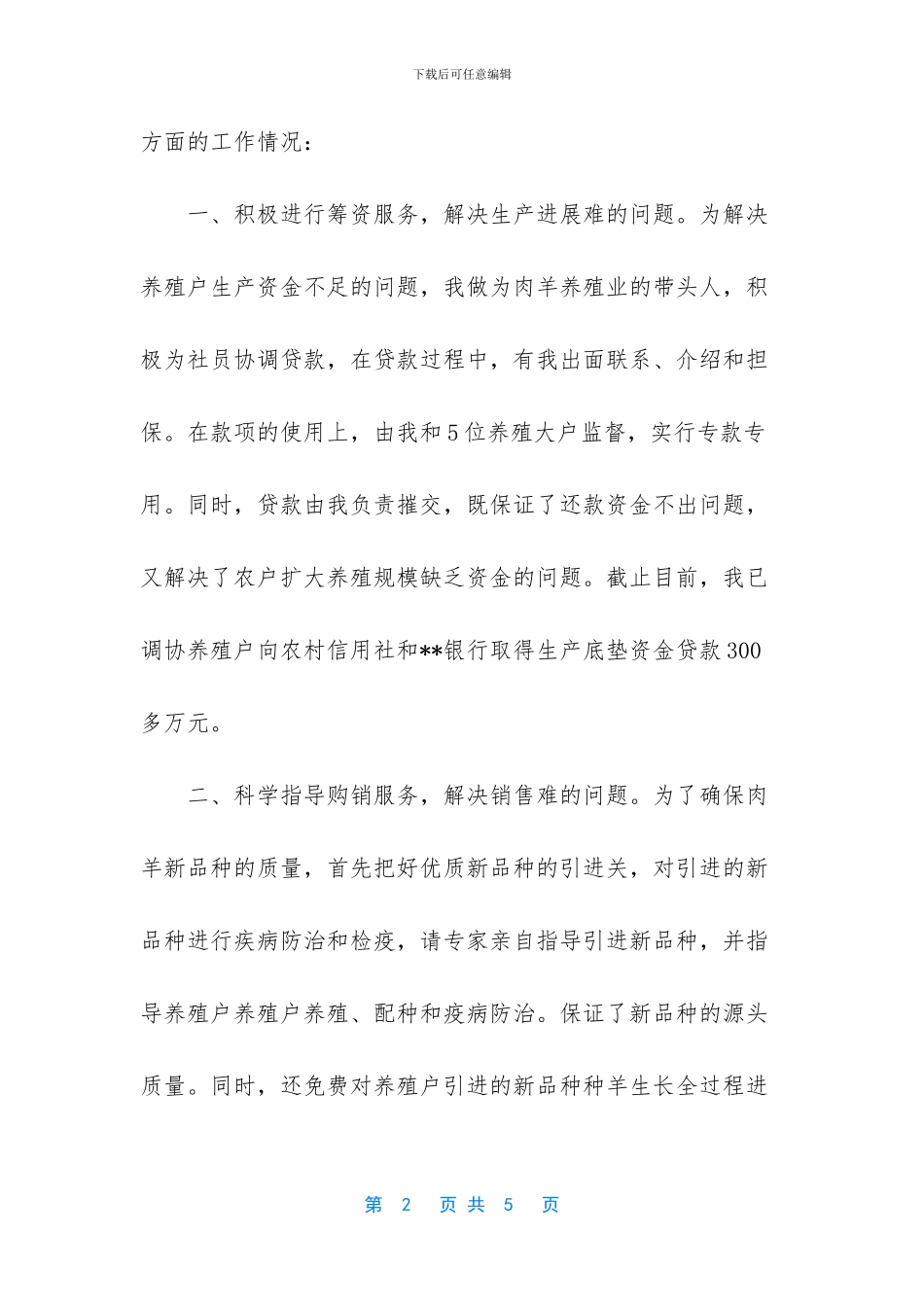 个人工作概况怎么写_第2页