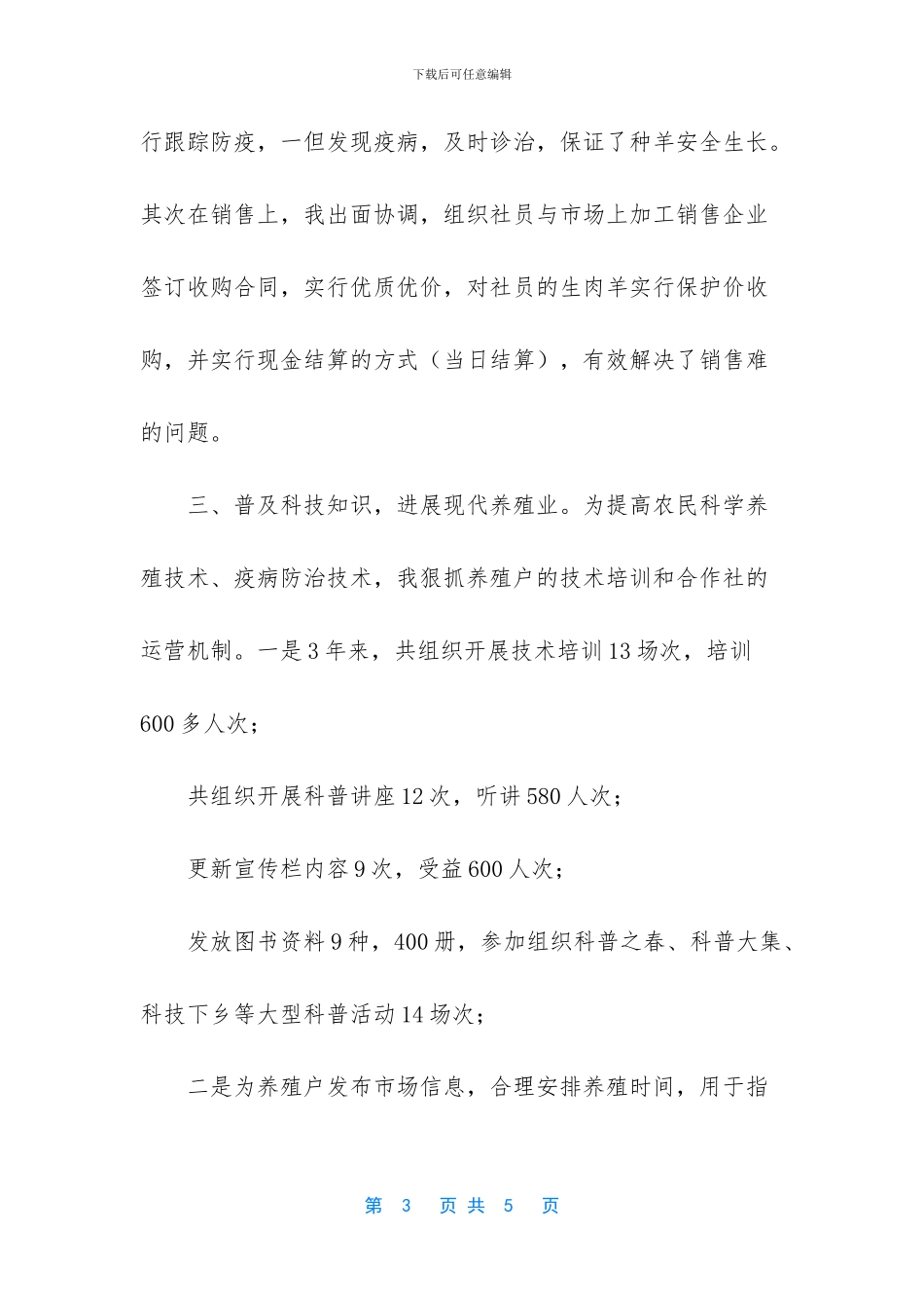 个人工作概况怎么写_第3页