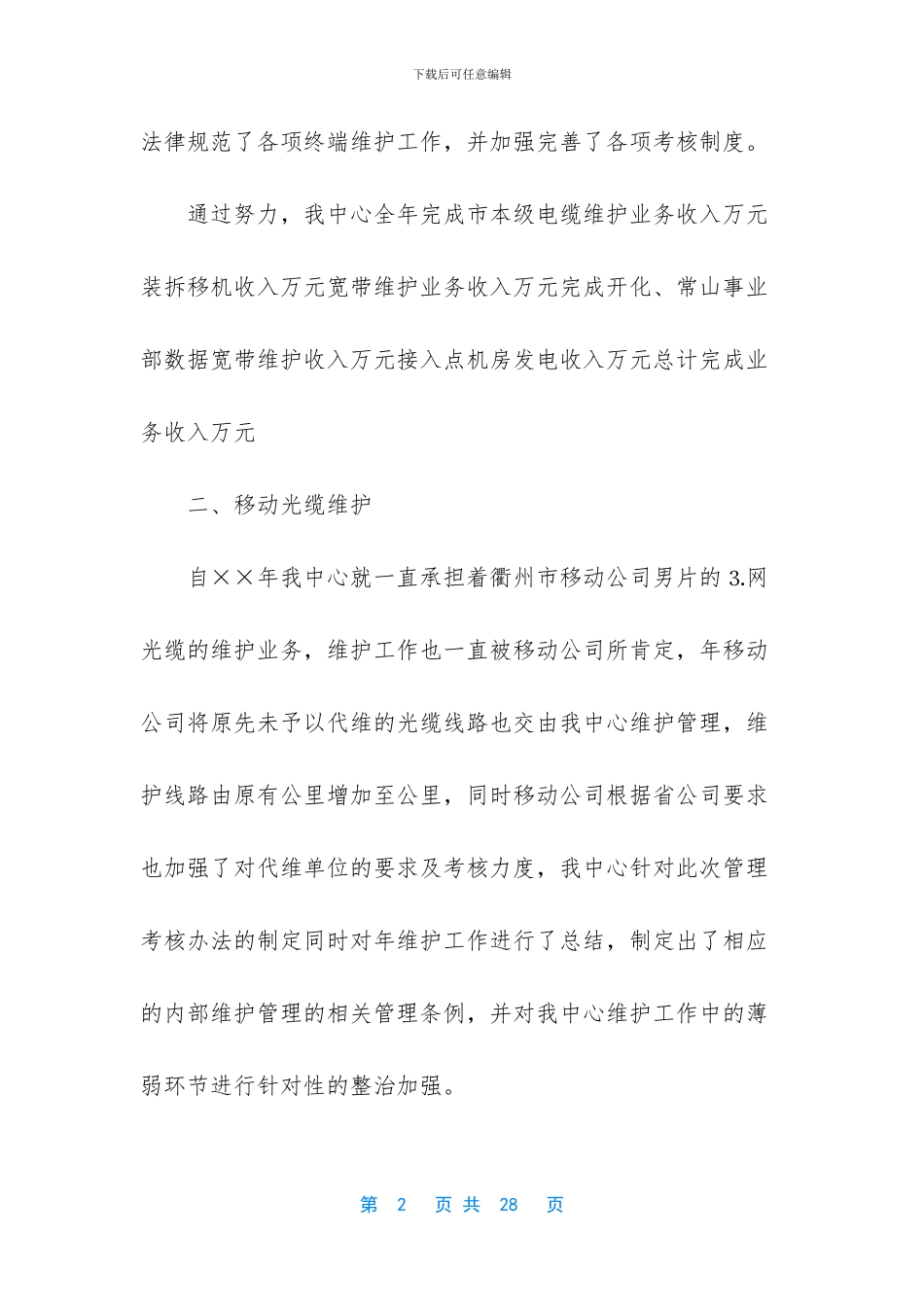 个人工作总结【电信技术工作总结】_第2页