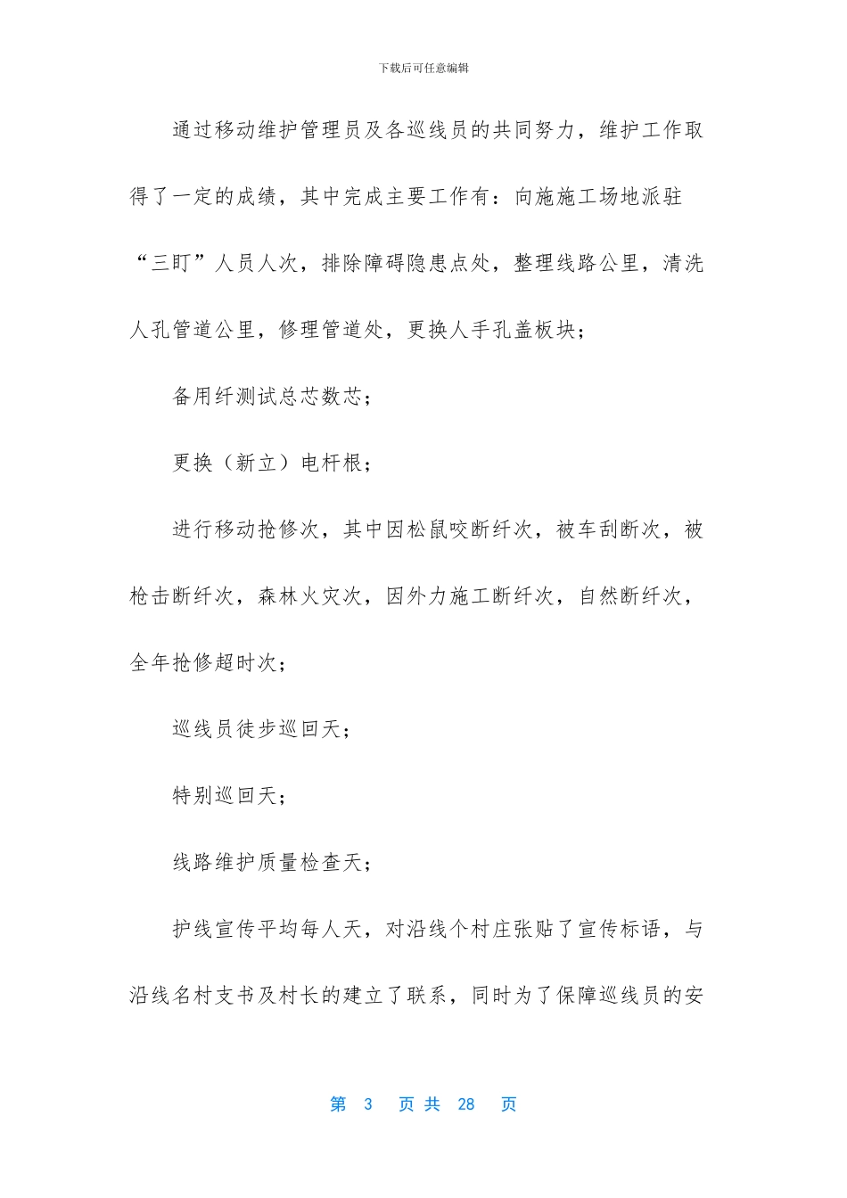 个人工作总结【电信技术工作总结】_第3页