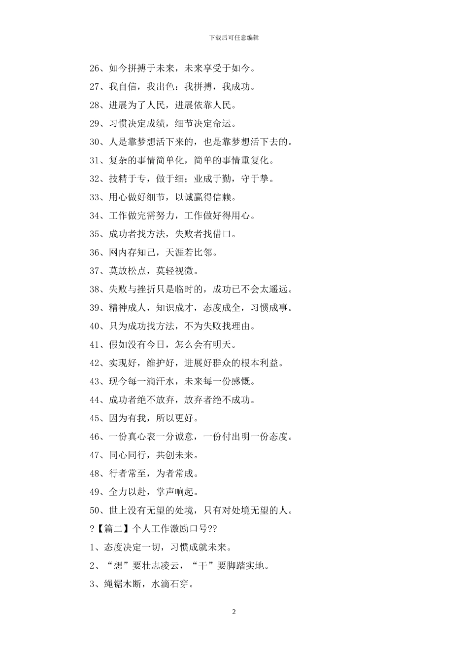 个人工作激励口号_第2页