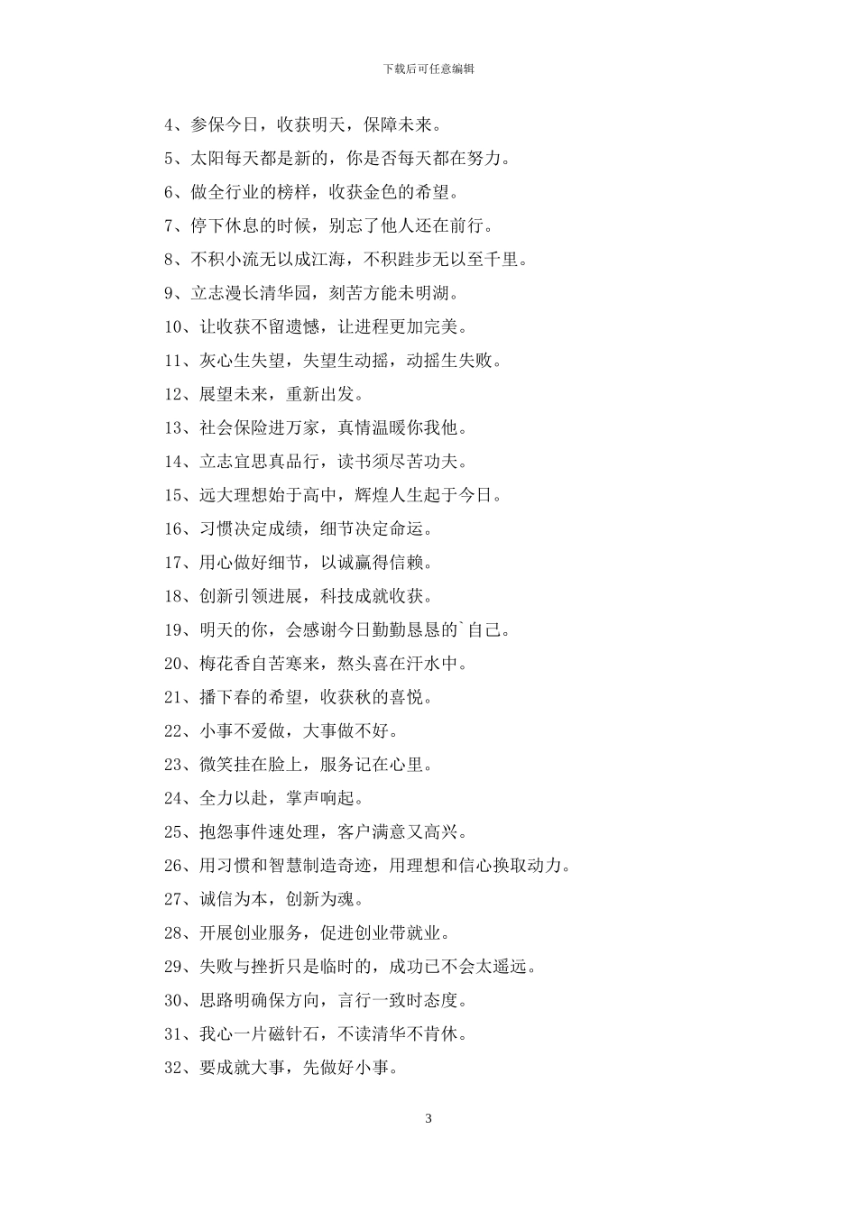 个人工作激励口号_第3页