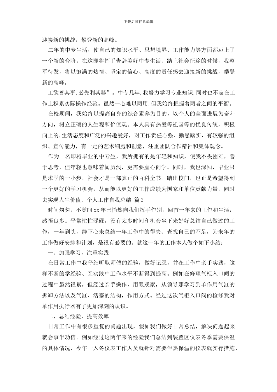 个人工作自我总结3篇_第2页