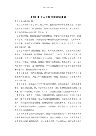个人工作自我总结3篇