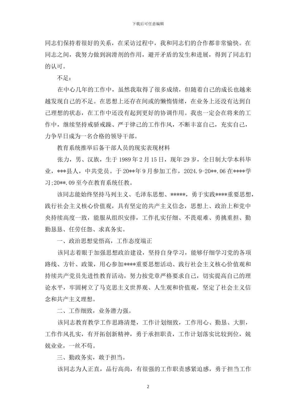 个人工作现实表现_第2页