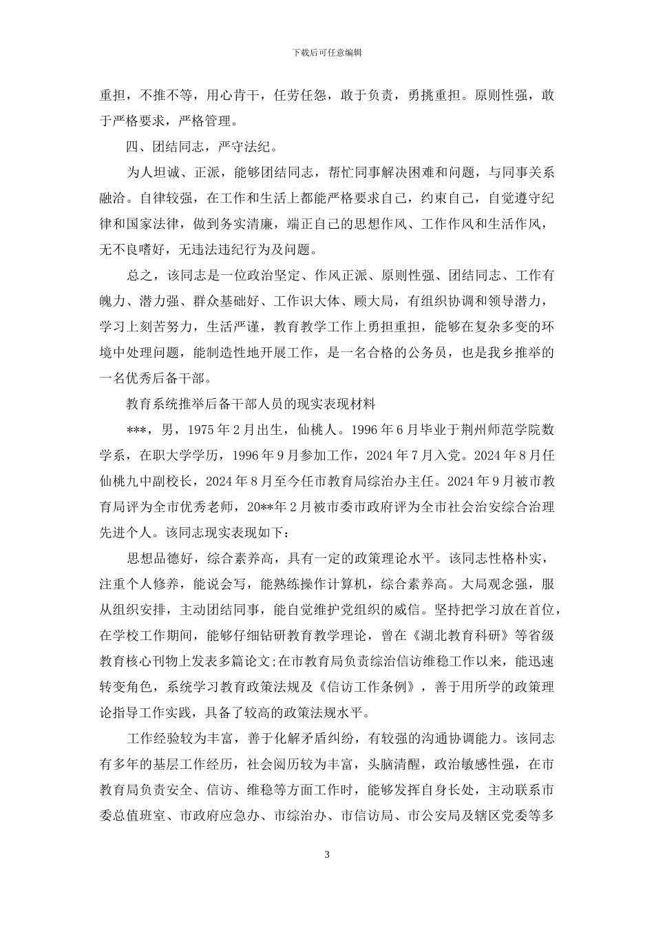 个人工作现实表现_第3页