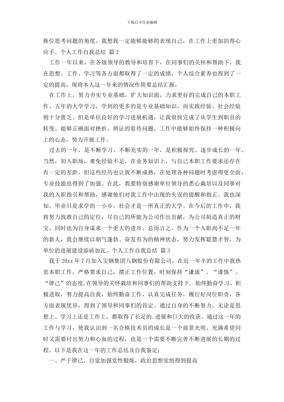 个人工作自我总结三篇_第2页