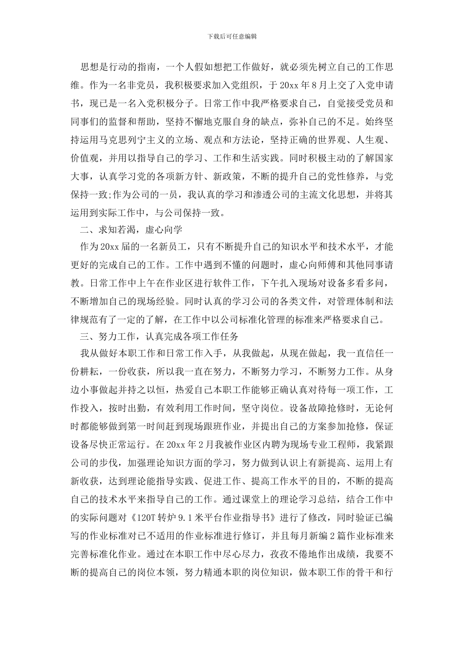个人工作自我总结三篇_第3页