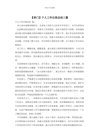 个人工作自我总结三篇