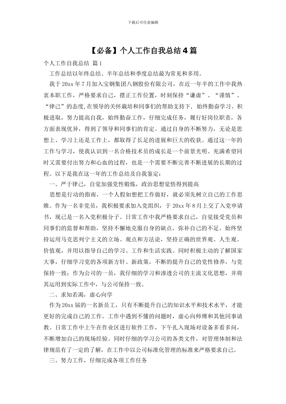 个人工作自我总结4篇_第1页