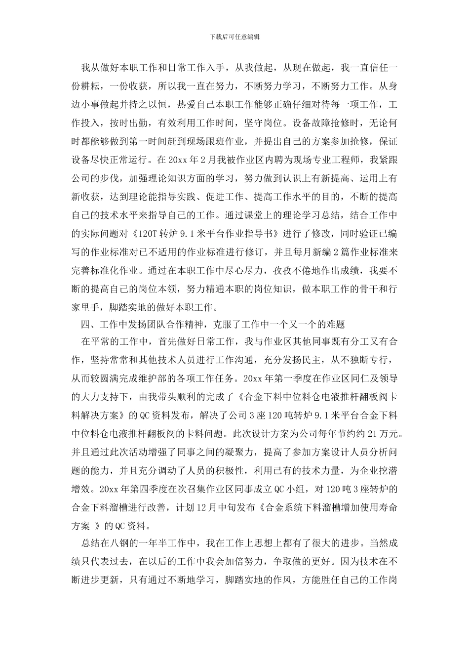 个人工作自我总结4篇_第2页