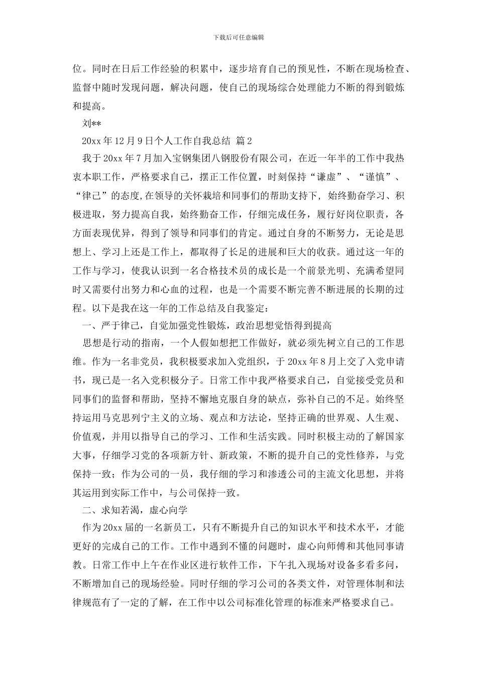 个人工作自我总结4篇_第3页