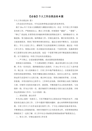 个人工作自我总结4篇
