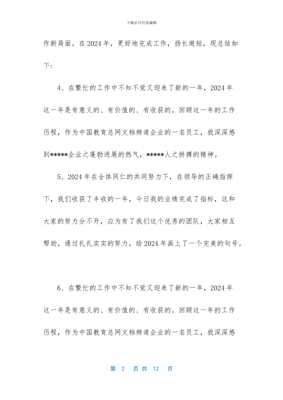 个人工作总结开头语_第2页