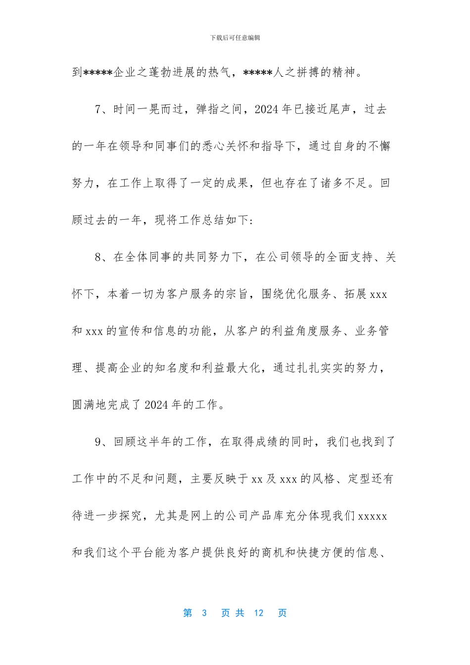 个人工作总结开头语_第3页