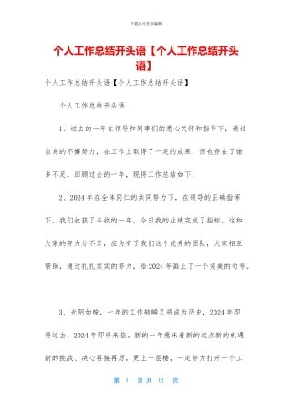个人工作总结开头语