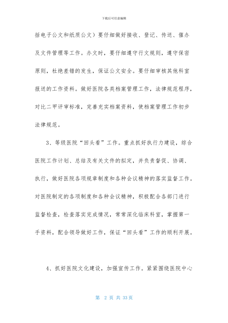 个人工作计划合集七篇_第2页
