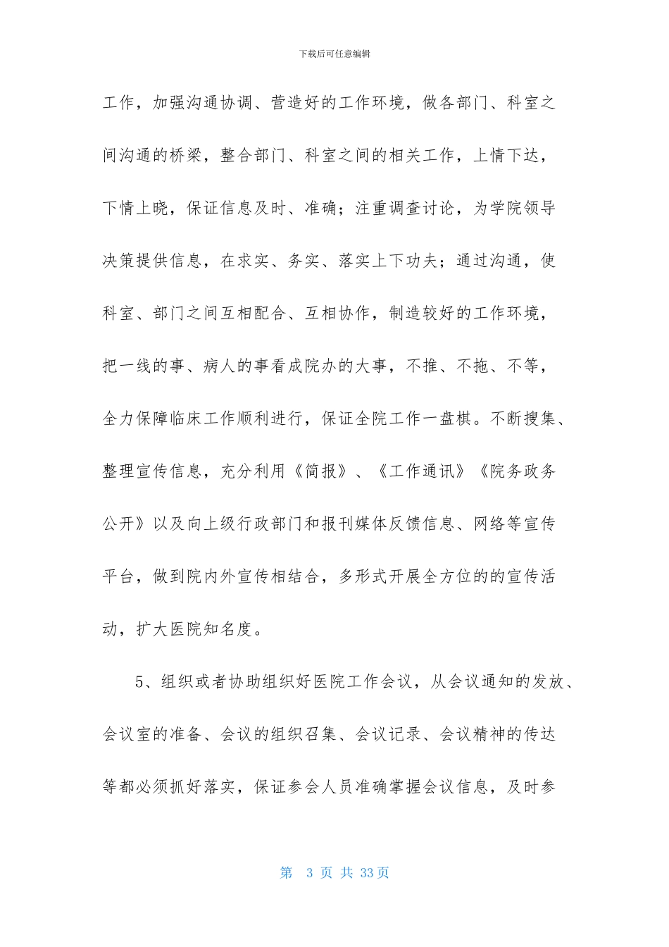 个人工作计划合集七篇_第3页