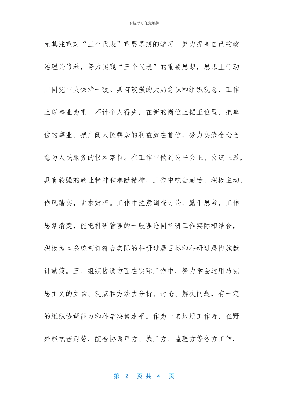 个人工作总结范文-[岩土工程工作个人工作总结]_第2页