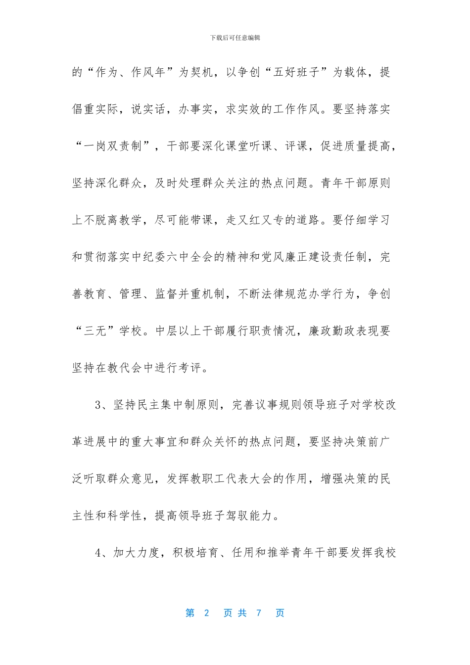 个人工作计划怎么写_第2页