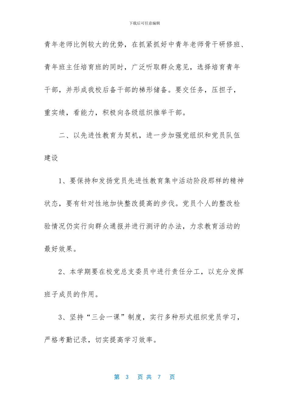 个人工作计划怎么写_第3页