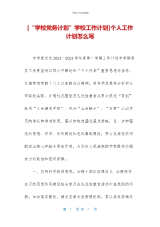 个人工作计划怎么写