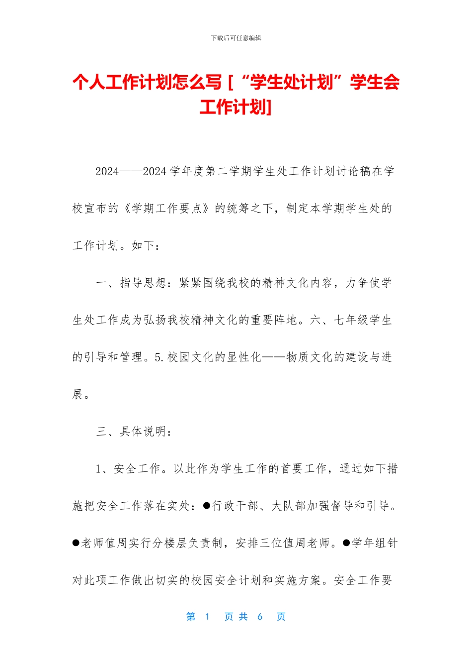 个人工作计划怎么写-_第1页