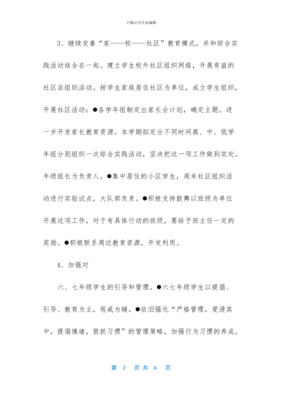 个人工作计划怎么写-_第3页