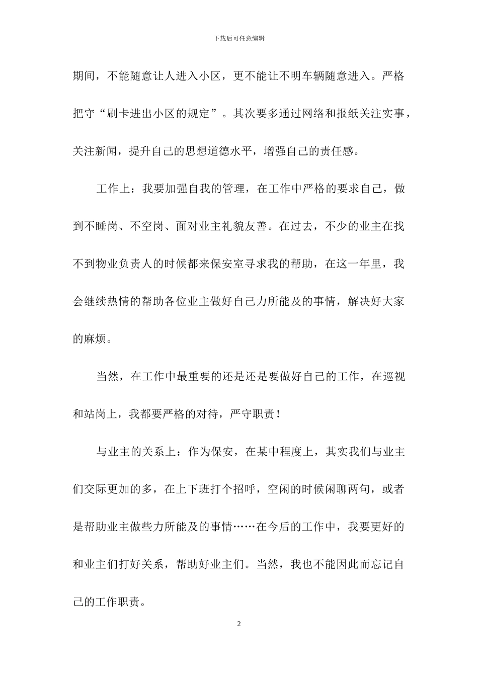 个人工作计划汇编八篇_第2页