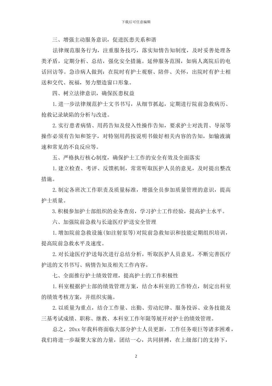 个人工作计划范文锦集五篇_第2页