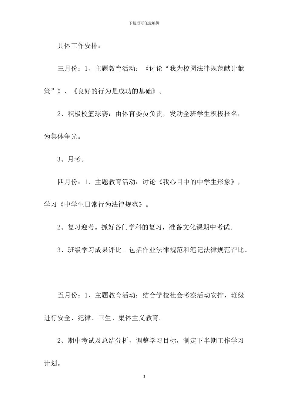 个人工作计划范文锦集六篇_第3页