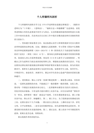 个人师德师风剖析