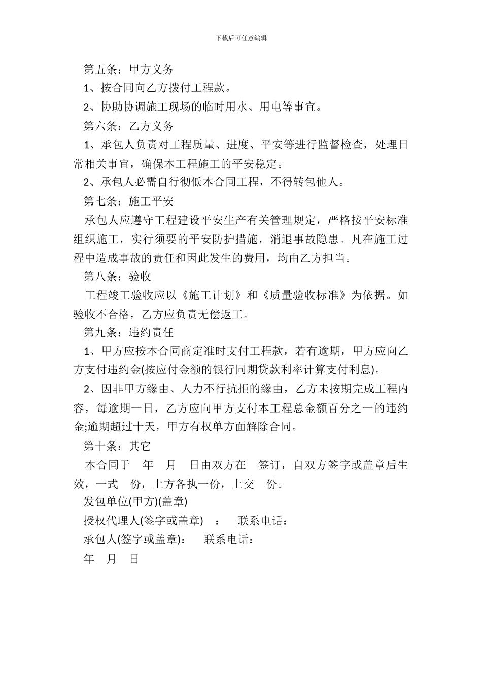 个人工程承包合同书模板_第3页