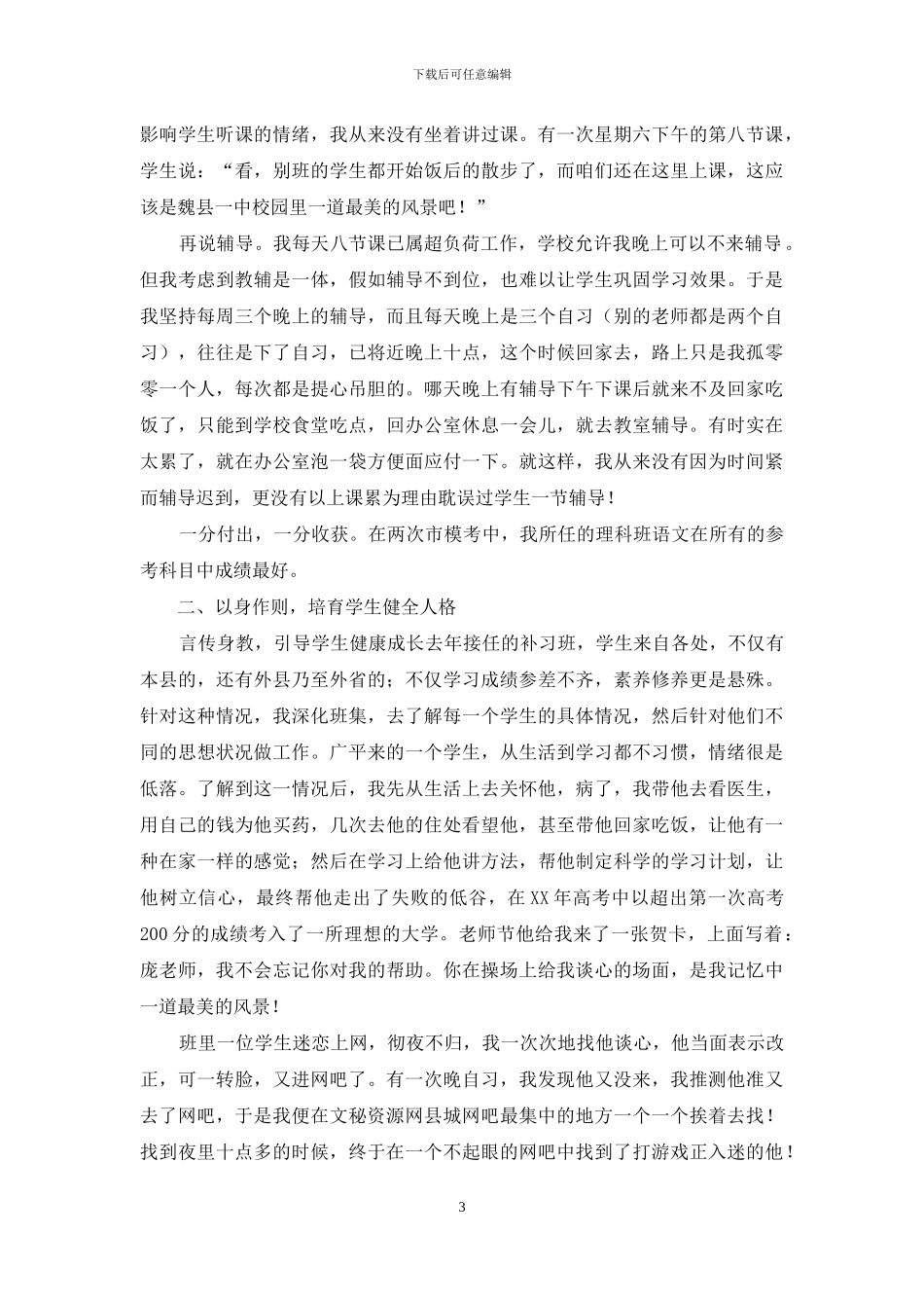 个人师德事迹典型材料_第3页