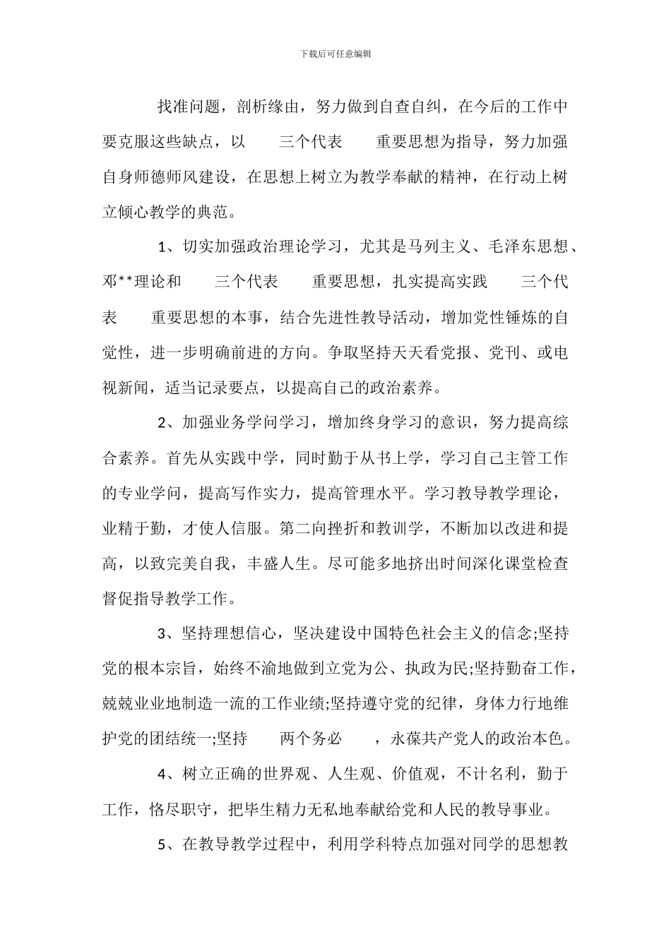 个人师德师风自查及整改措施_第2页
