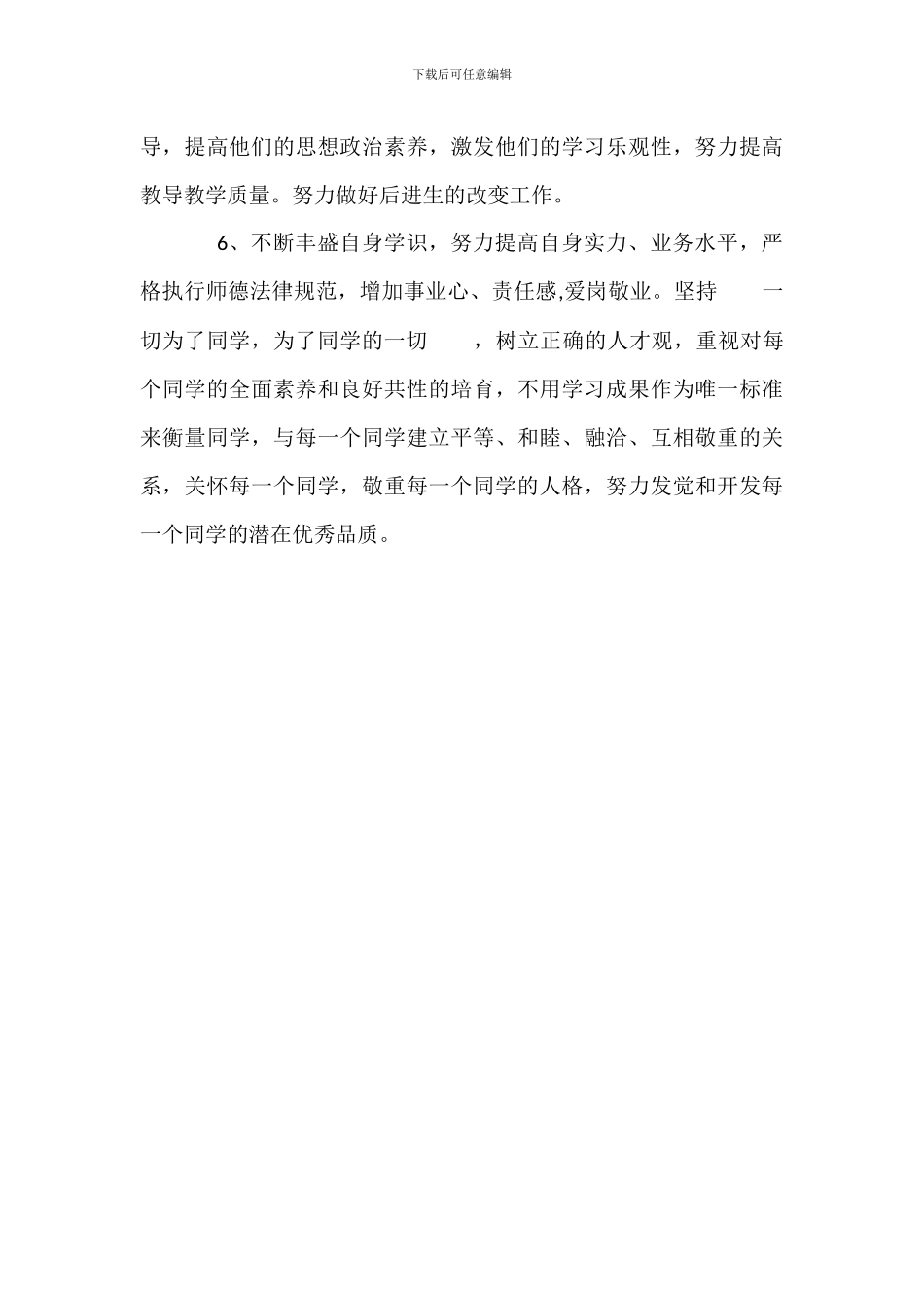 个人师德师风自查及整改措施_第3页