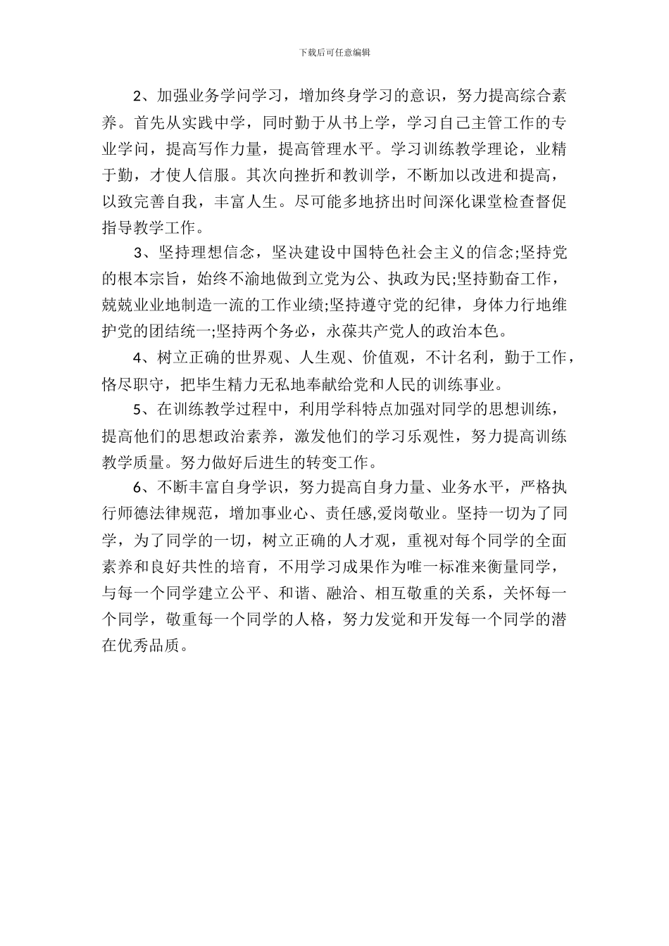 个人师德师风自查及整改措施_第3页