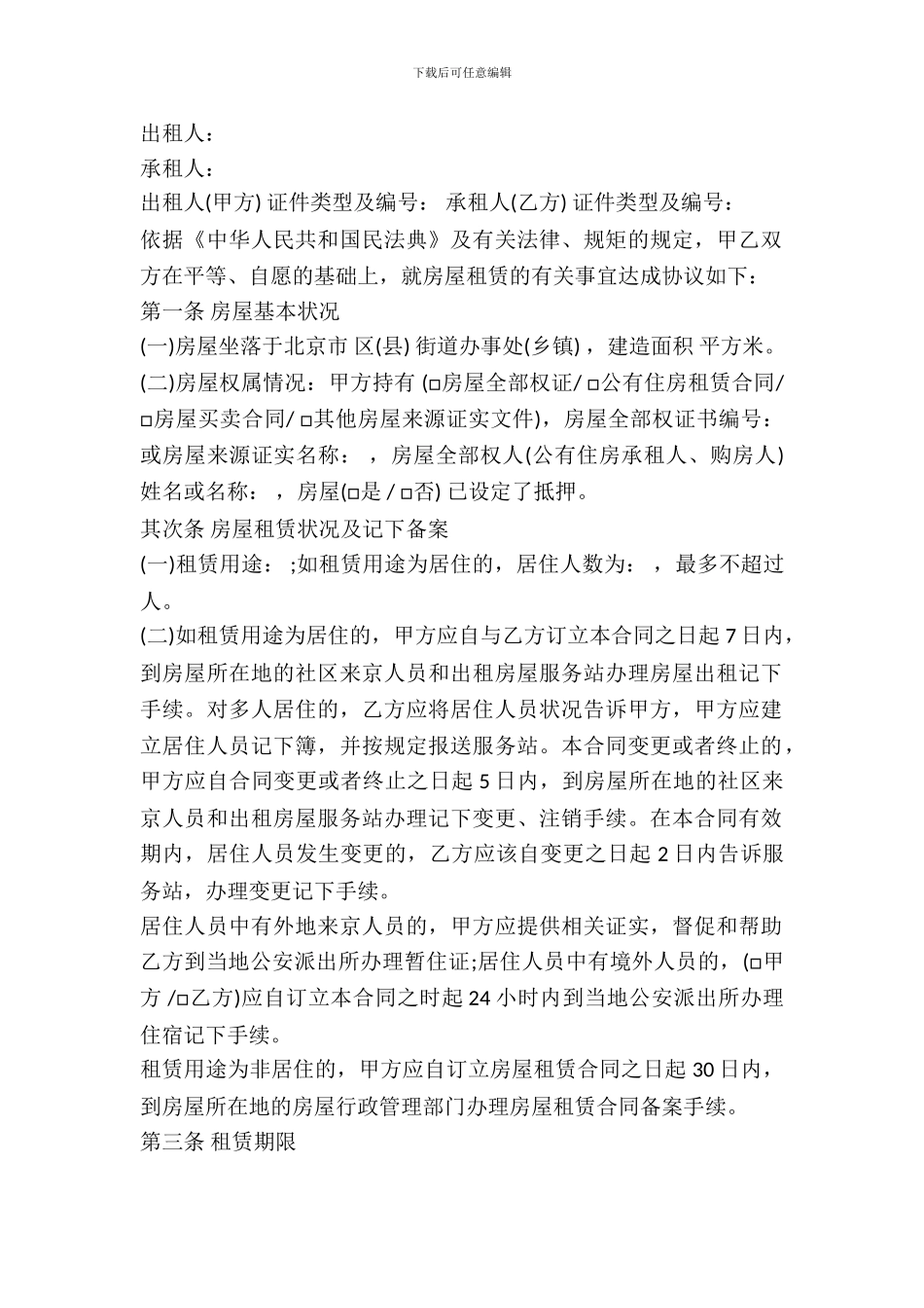 个人常用的房屋出租合同格式_第2页