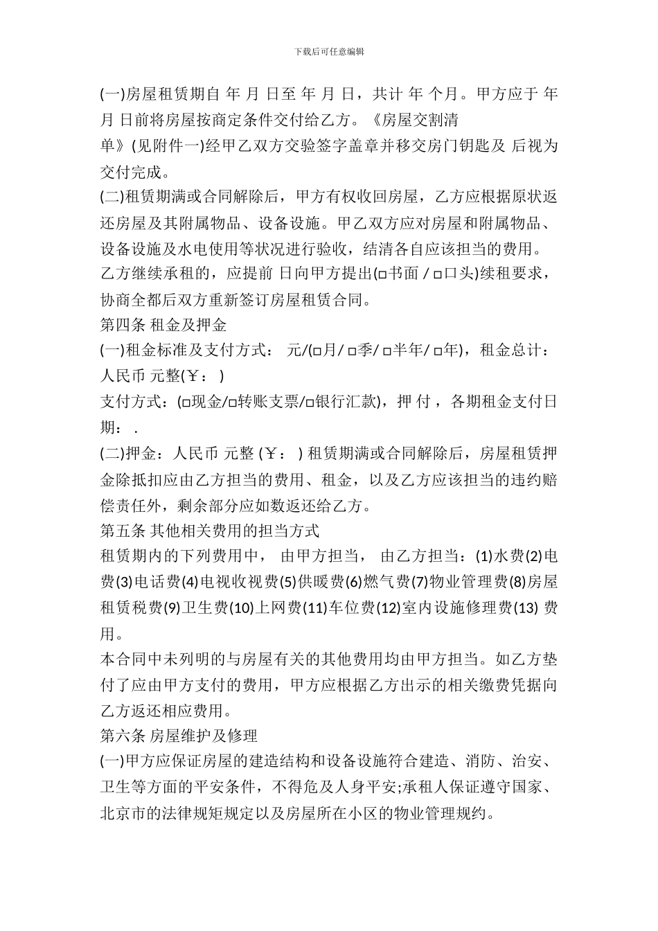 个人常用的房屋出租合同格式_第3页